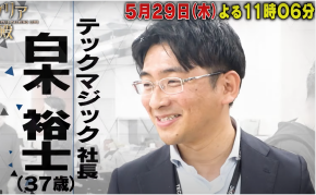 カンブリア宮殿