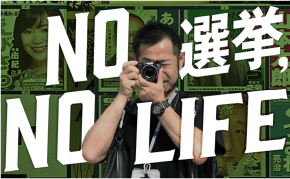 参議院選挙